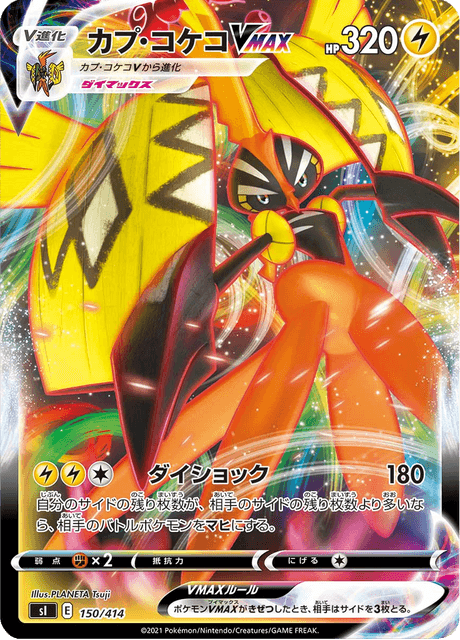 Tapu Koko VMAX