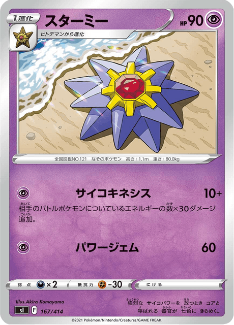 Starmie