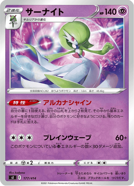 Gardevoir