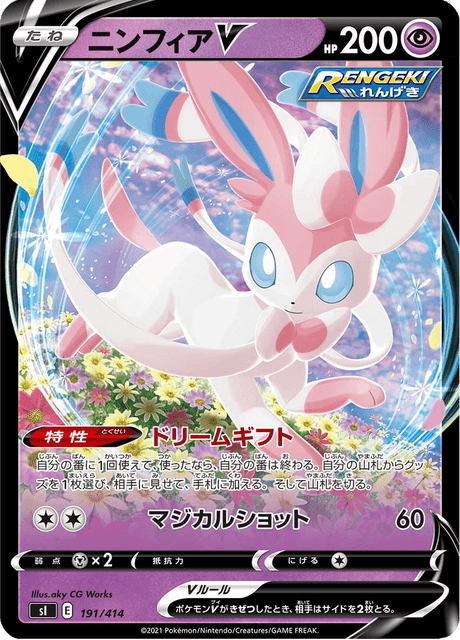 Sylveon V
