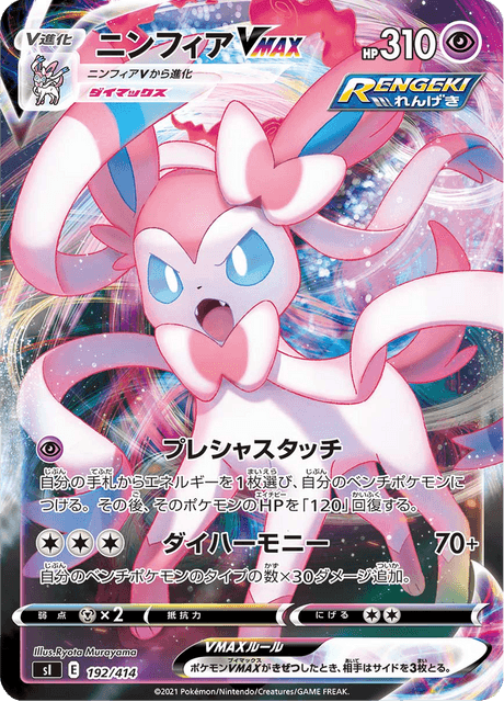 Sylveon VMAX