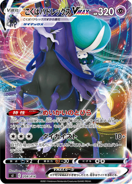 Shadow Rider Calyrex VMAX