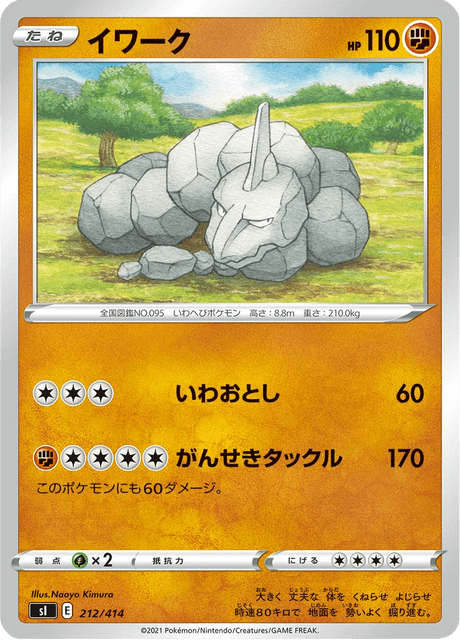 Onix