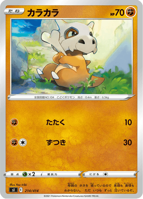 Cubone