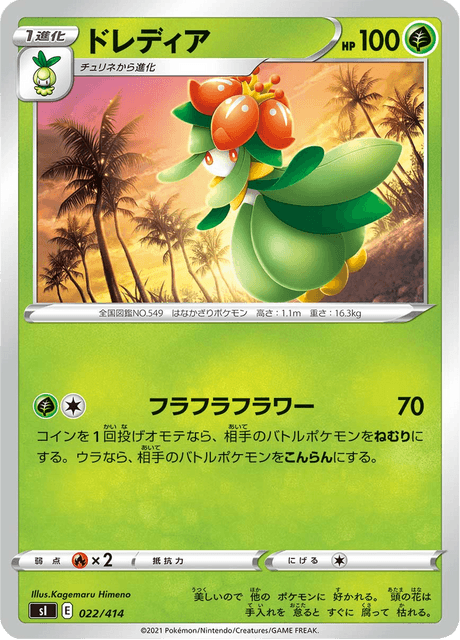 Lilligant