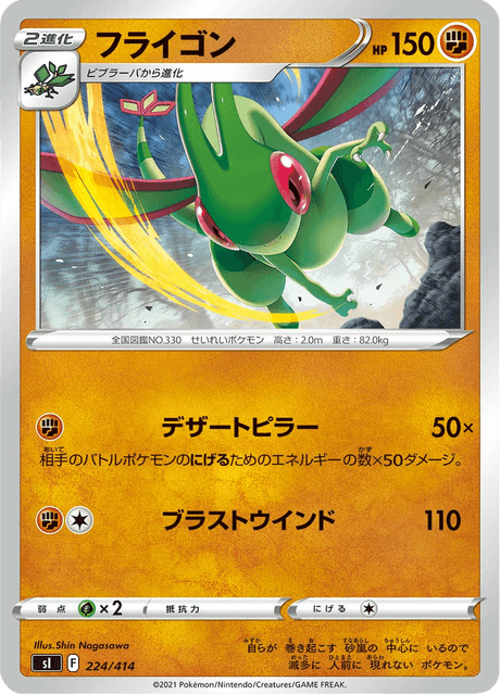 Flygon