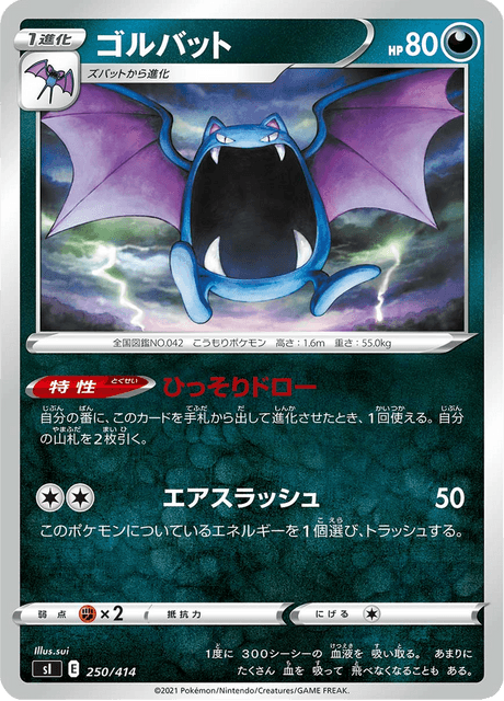 Golbat