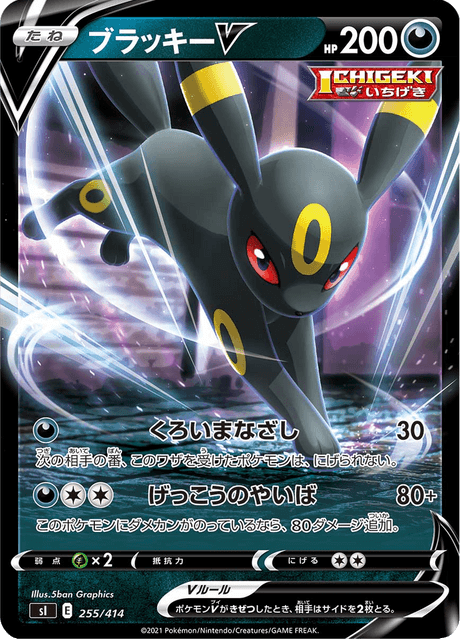 Umbreon V