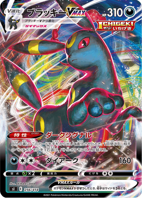 Umbreon VMAX