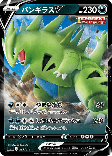 Tyranitar V