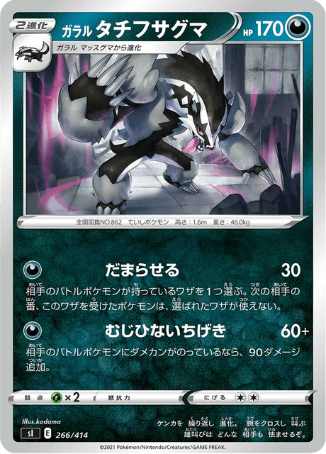 Galarian Obstagoon