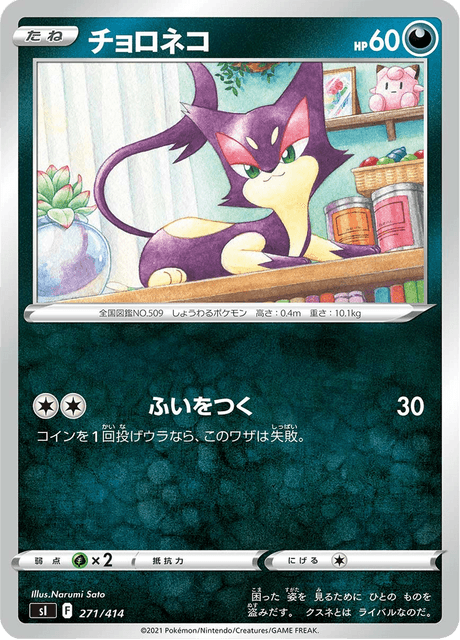 Purrloin