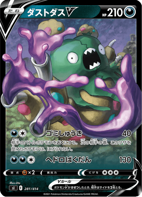 Garbodor V