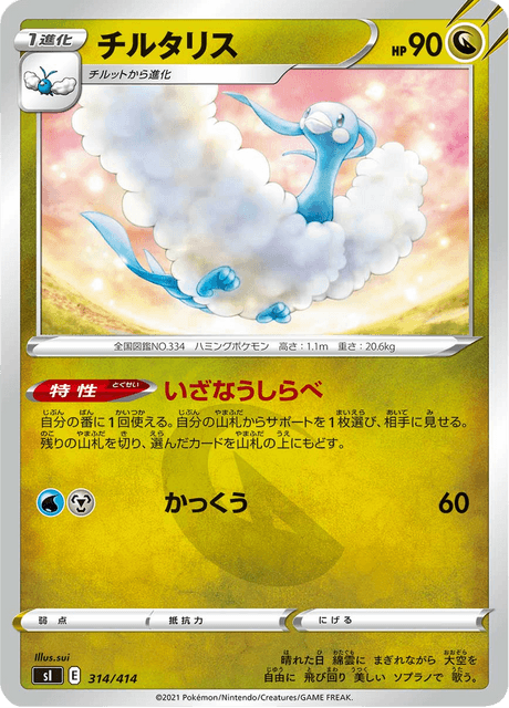 Altaria