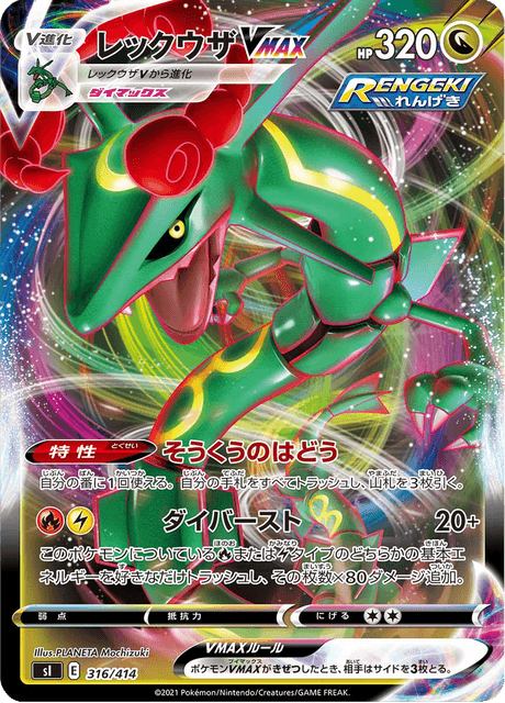 Rayquaza VMAX