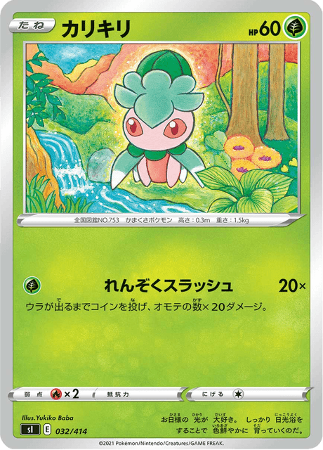 Fomantis