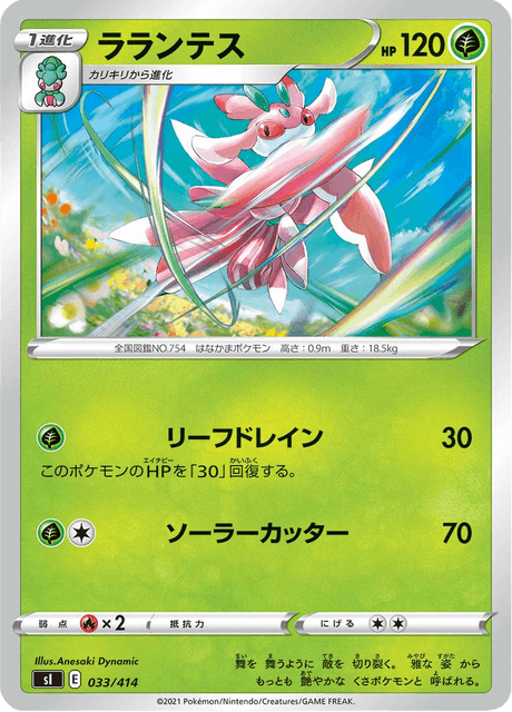 Lurantis