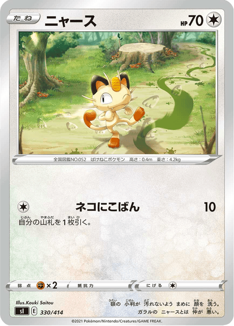 Meowth