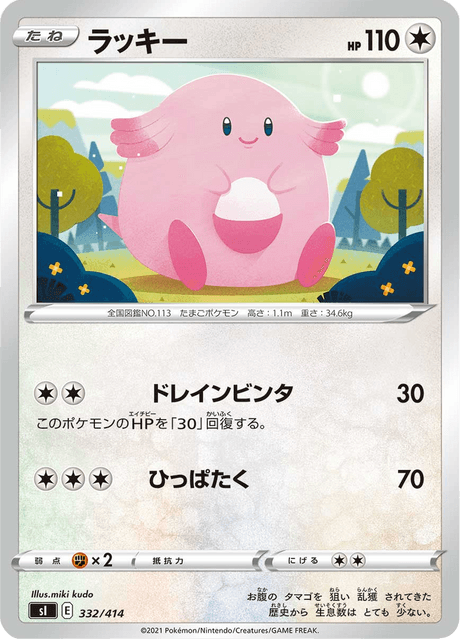 Chansey