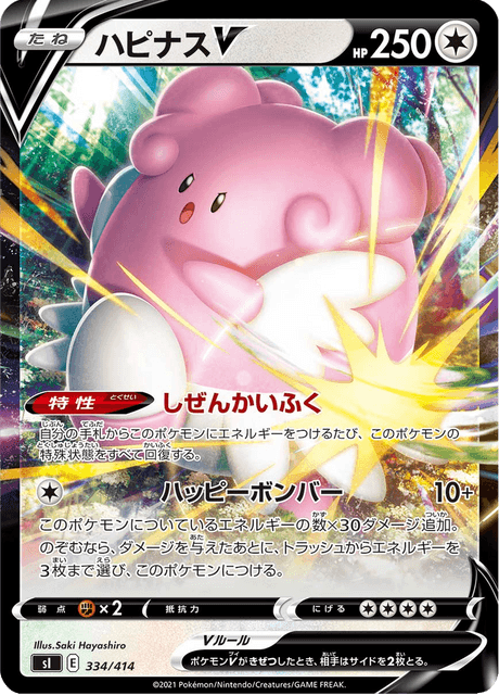 Blissey V