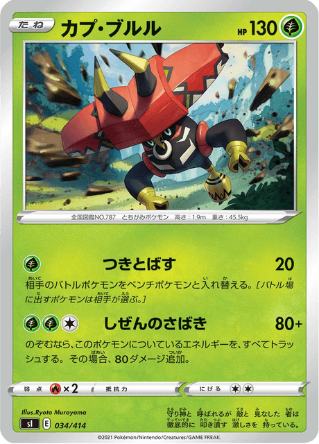Tapu Bulu