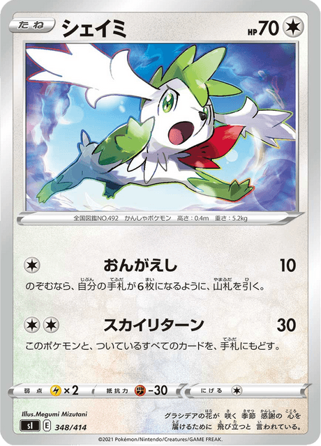 Shaymin