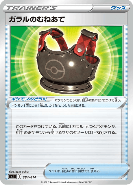 Galarian Chest Protector