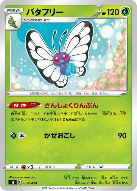 Butterfree