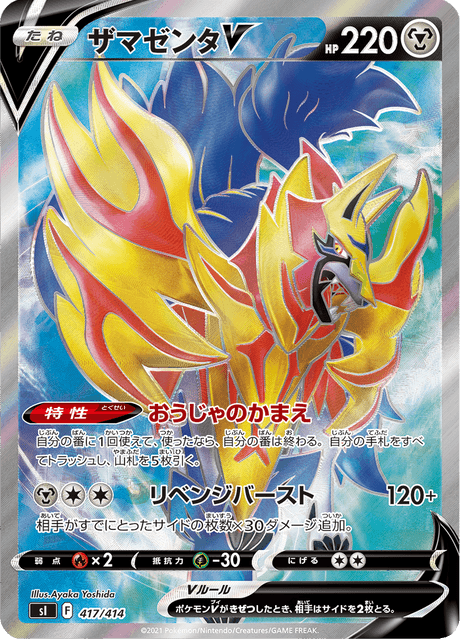 Zamazenta V