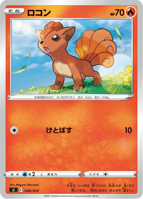 Vulpix