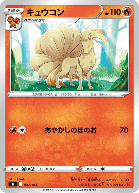 Ninetales