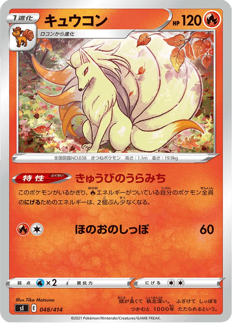 Ninetales
