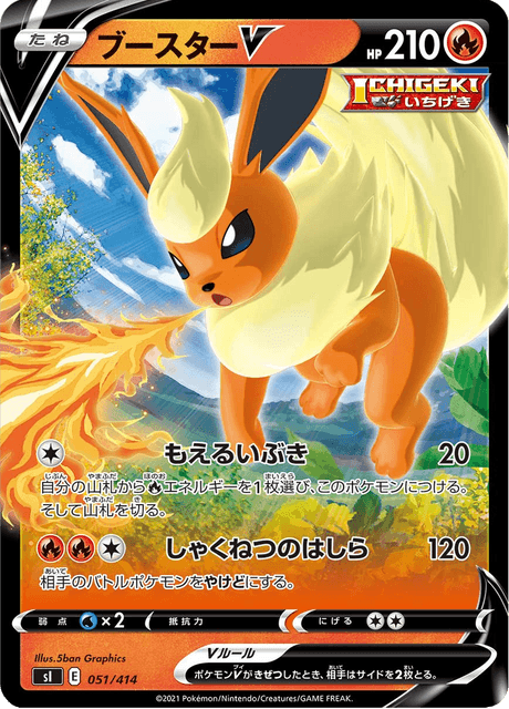Flareon V