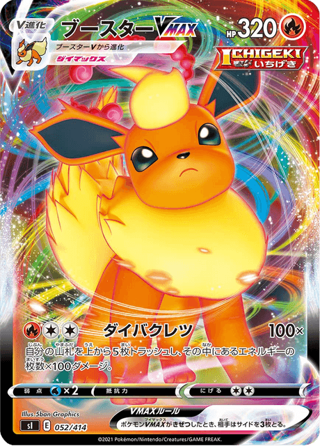 Flareon VMAX