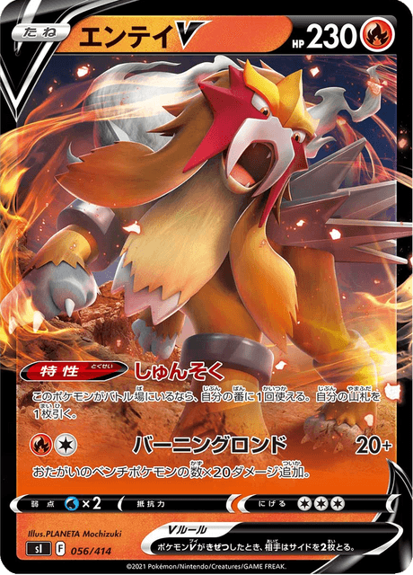 Entei V