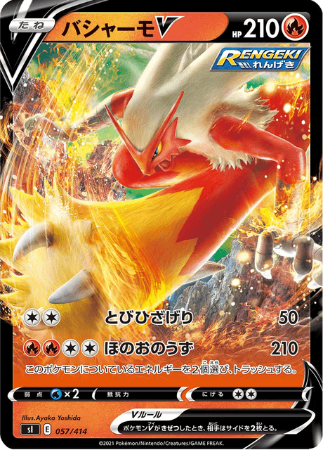 Blaziken V