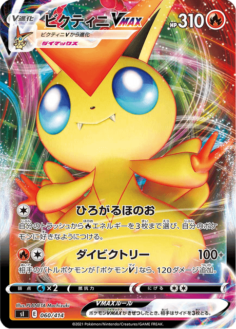 Victini VMAX