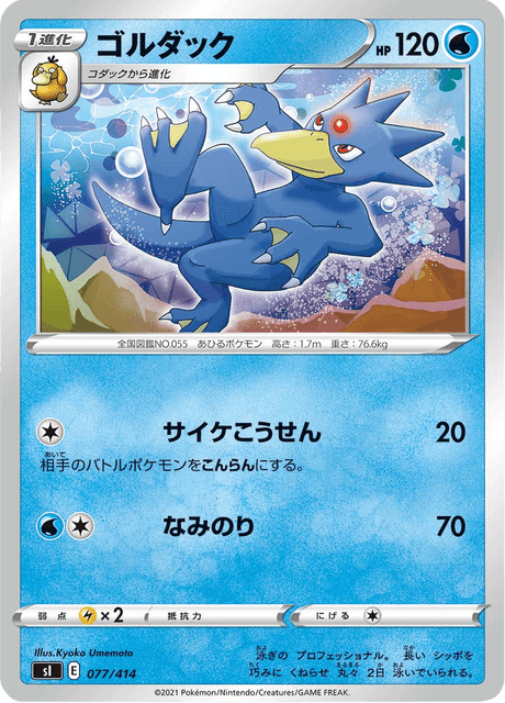 Golduck