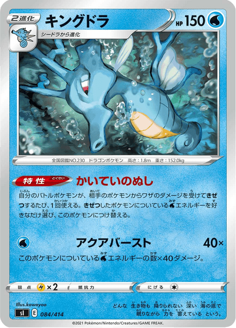 Kingdra