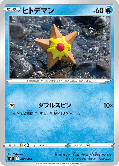 Staryu