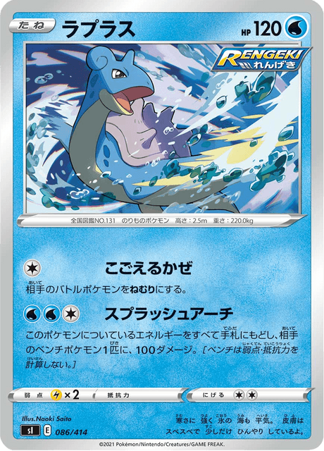 Lapras