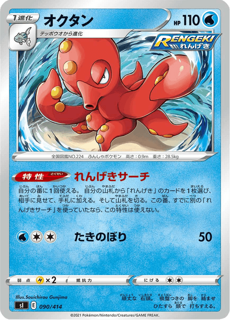 Octillery
