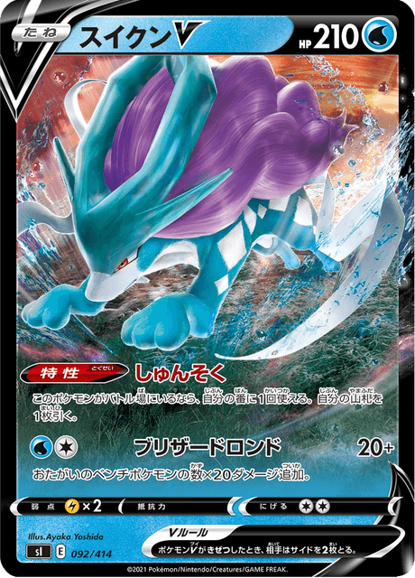 Suicune V