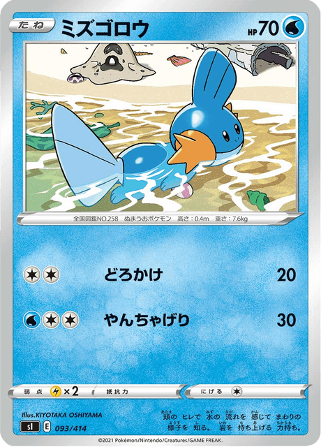 Mudkip