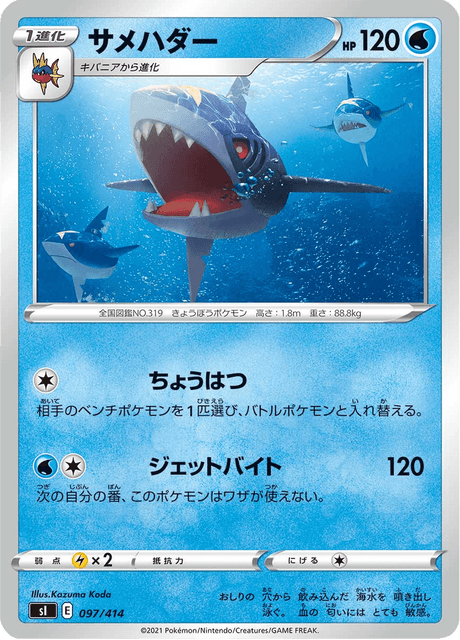 Sharpedo