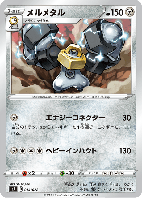 Melmetal