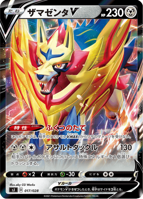 Zamazenta V