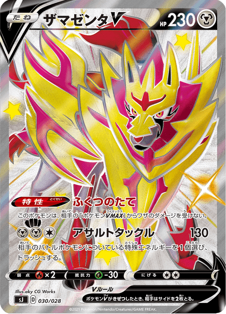 Zamazenta V