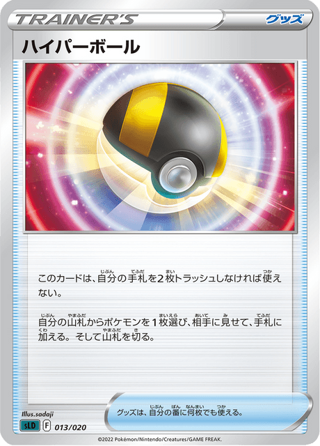 Ultra Ball