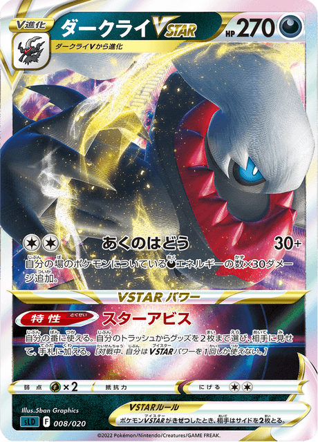 Darkrai VSTAR